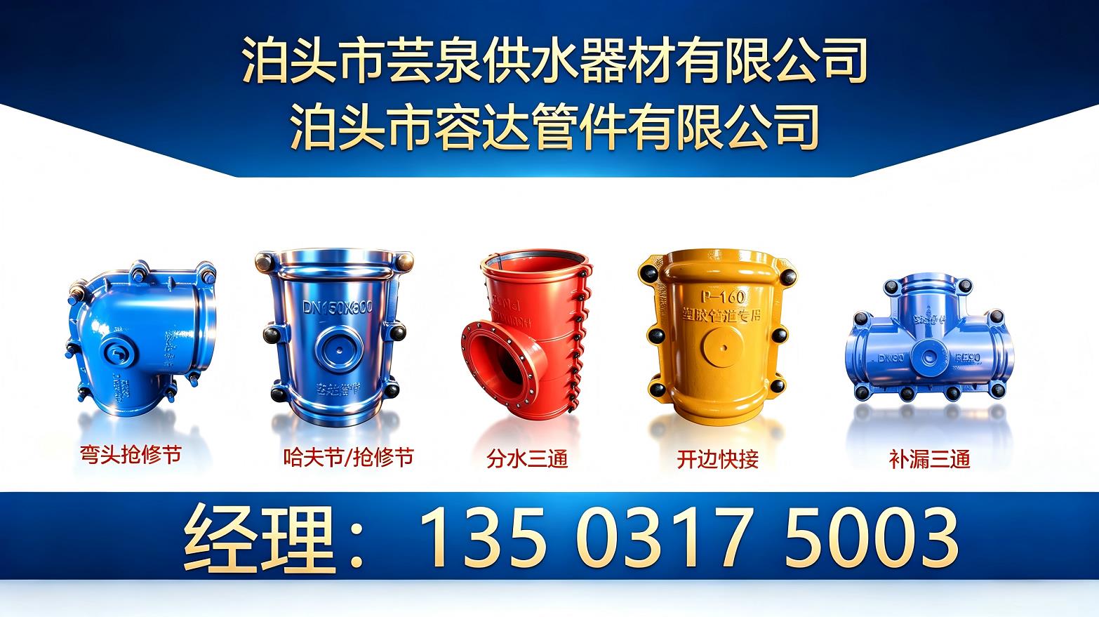 承德供水管网抢修：堵漏器选型与容达服务解析